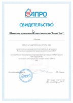 Свидетельство АПРО